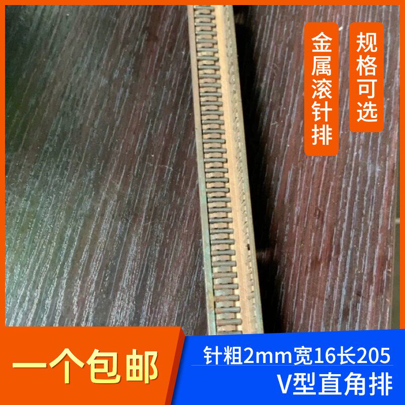 V型直排金属滚针钢板平排滚针直线滑动轴承钢宽度16 长度205针2mm