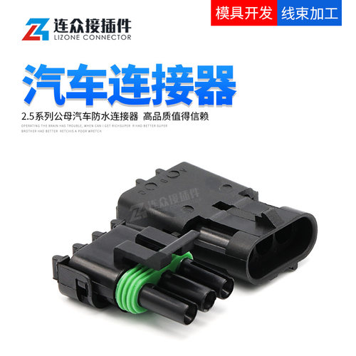 DJ3031Y-2.5-11/21汽车接插件连接器 3孔防水大电流专用线束插头