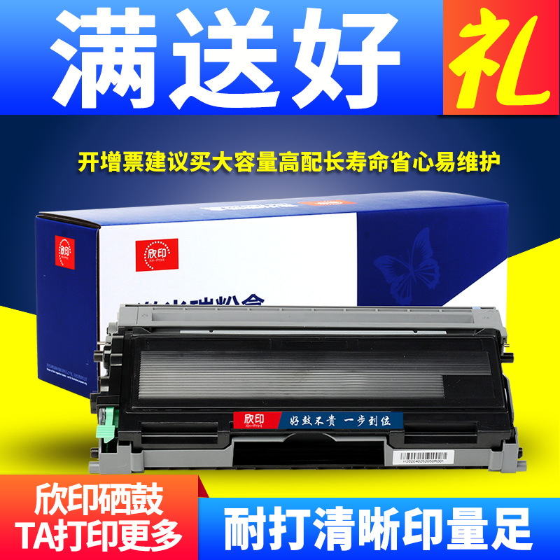 欣印适用兄弟TN2050粉盒DR2050硒鼓HL2070 2040墨粉MFC7225N 7420