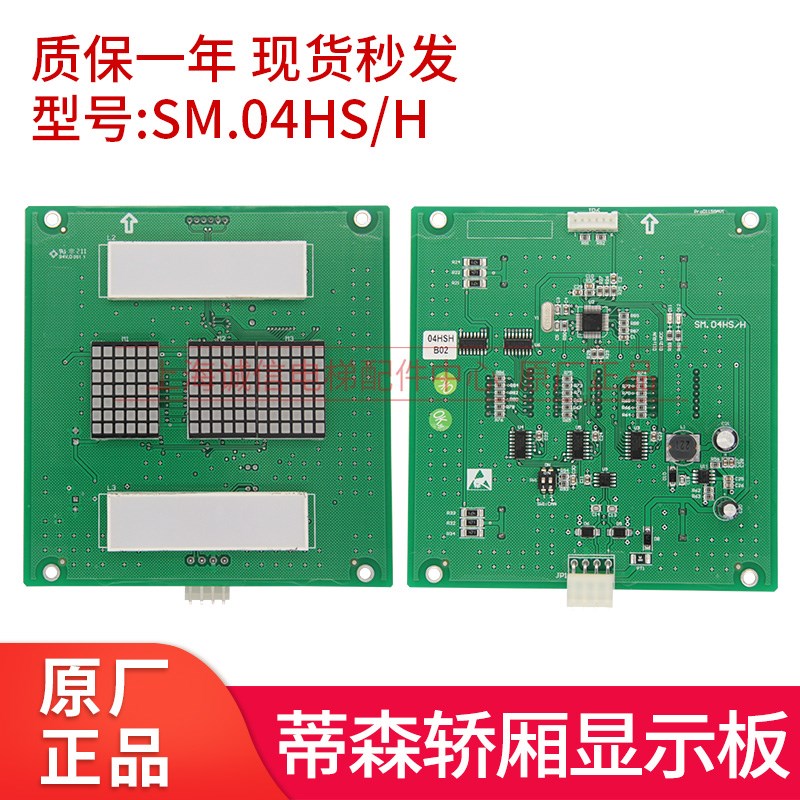 适用于蒂森尚途Sanfte轿厢板 04HSHB02 轿内显示板 SM.04HS/H全新