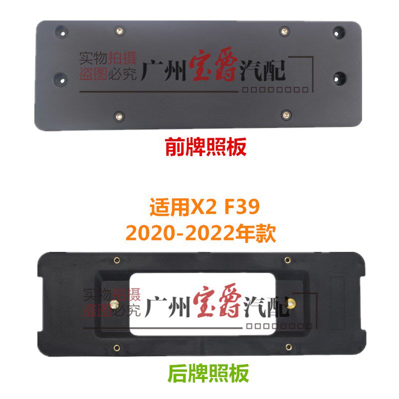 适用宝马X2前X2牌照板F39后X2车牌架20i转换X2框X2托25i底座X2拖