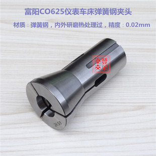 仪表车床手板车床筒夹 富阳CO625型仪表车床弹簧夹头 机床夹头