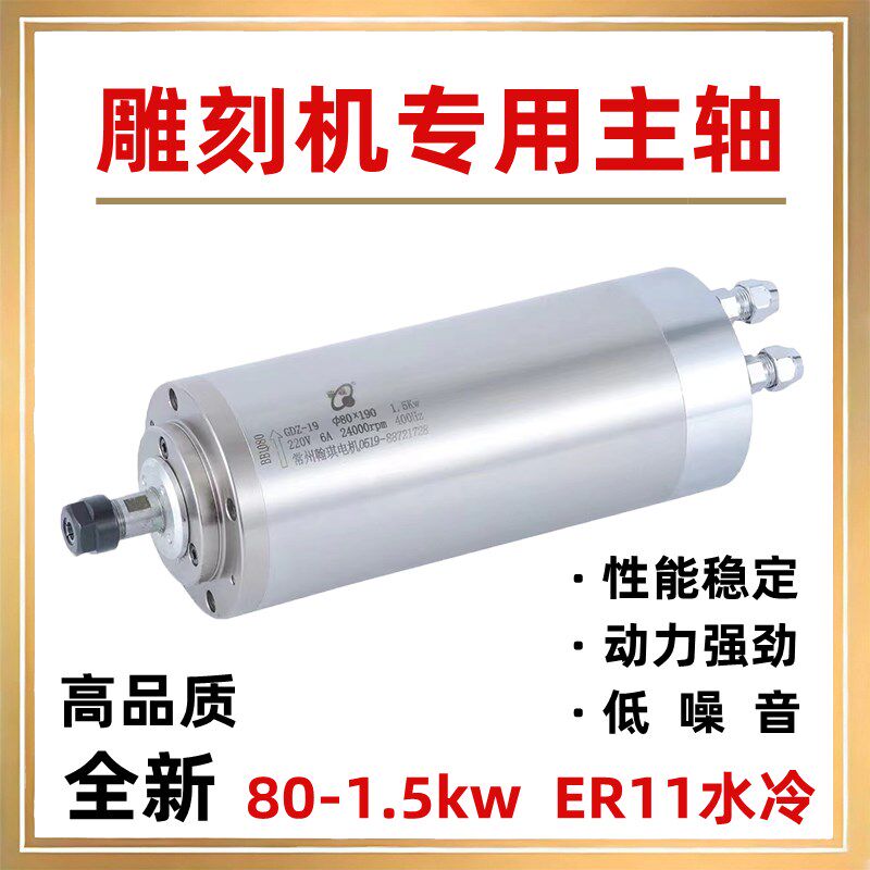 雕刻机专用主轴玉邦原装主轴翰琪前程主轴电机1.5kw水冷ER11主轴