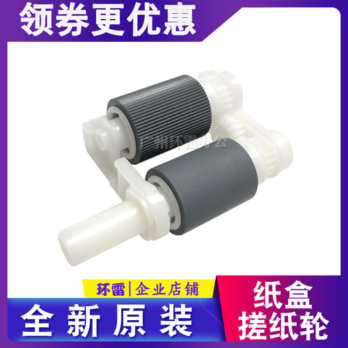 适用原装 兄弟7360 7055 7057 7470 7060D 7860 纸盒搓纸轮进纸轮