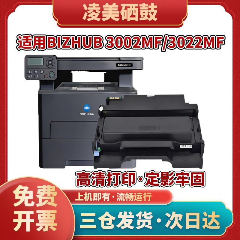 适用柯尼卡美能达3002mf硒鼓TNP400碳粉盒bizhub3022mf打印机墨盒