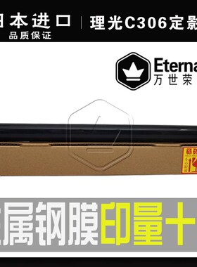 日本进口理光MPC C 305定影钢膜306  307 406 407加热带 SPF 金属