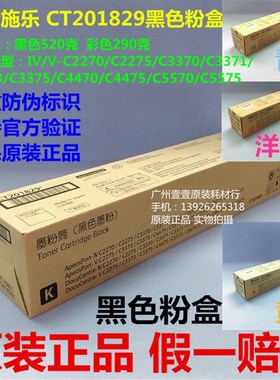 原装 富士施乐CT201829黑色墨粉盒C2270/2275/3370/3373/3375粉盒