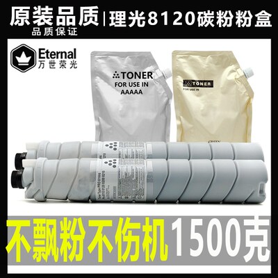 理光8100 8110 8110S 8120S 8220 8210 1107墨粉1357粉盒9000碳粉