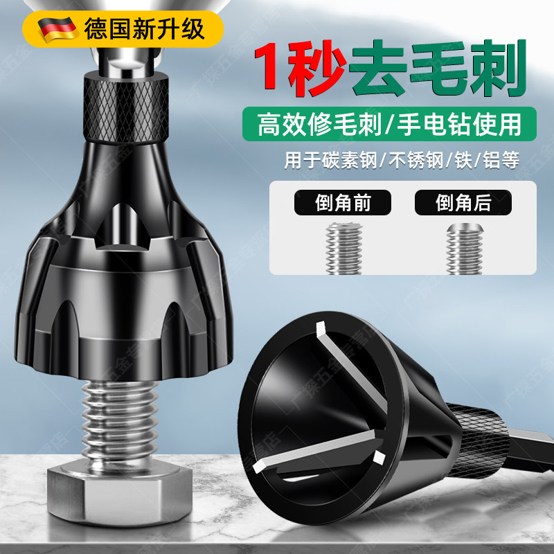 德国新款倒角器去毛刺螺丝圆角倒角神器螺纹打磨工具螺丝杆修边刀
