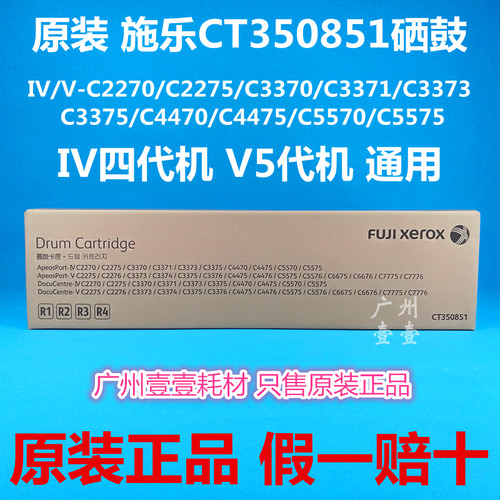 原装施乐C2270/2275/3373/3375/4475/70 CT350851硒鼓R1 R2 R3 R4