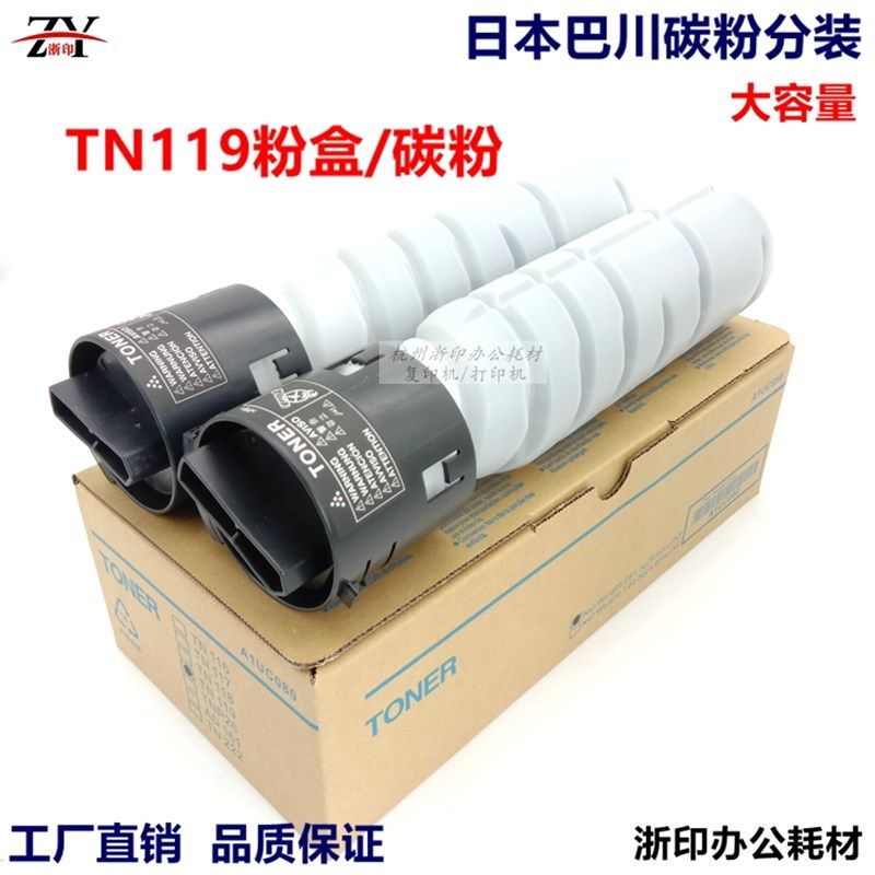 适用美能达BH206 216 226 236 246 266碳粉巴川墨粉柯美TN119粉盒