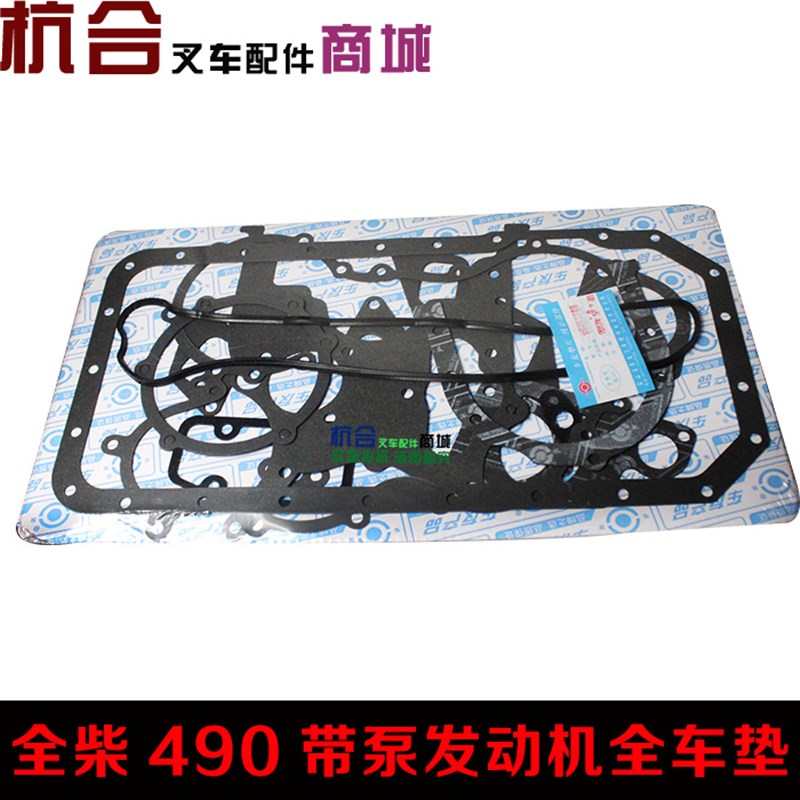 叉车配件 QC490GP发动机全车垫 密封垫片 全车垫片 修理包