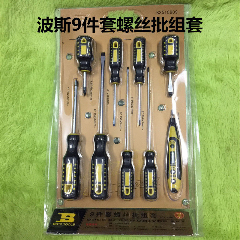 波斯工具9件套螺丝批组套螺丝刀套装十一字带磁性家用套装正品