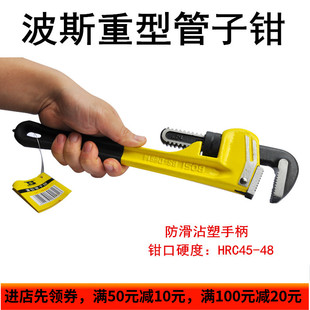 波斯工具8寸重型管子钳10 12寸沾塑柄水管钳维修管道BS D690 包邮