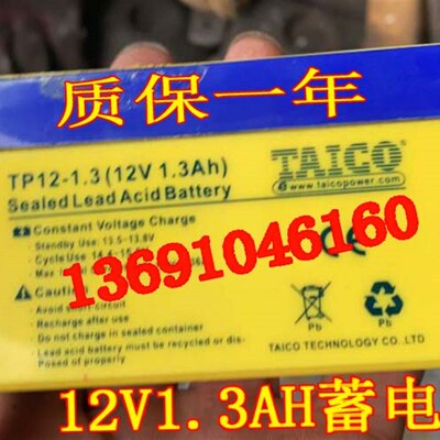 TAICO电池 FM1213 12V1.3AH TP12-1.3电梯对讲电动气泵扩音机电瓶