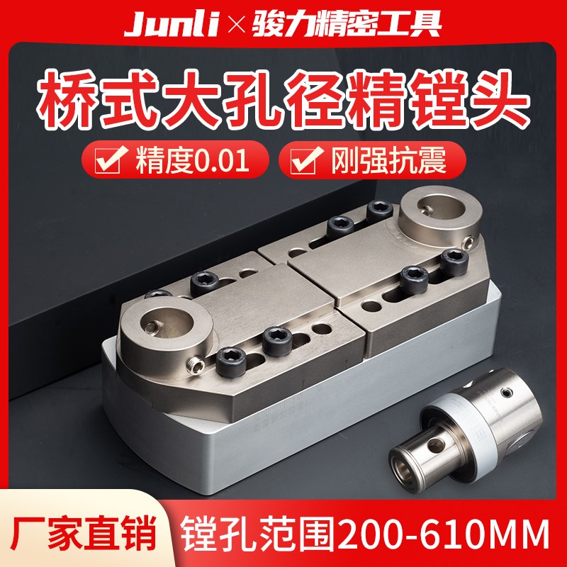 桥架式精镗刀微调头可调式加工中心粗数控车床外圆大孔径cnc刀柄