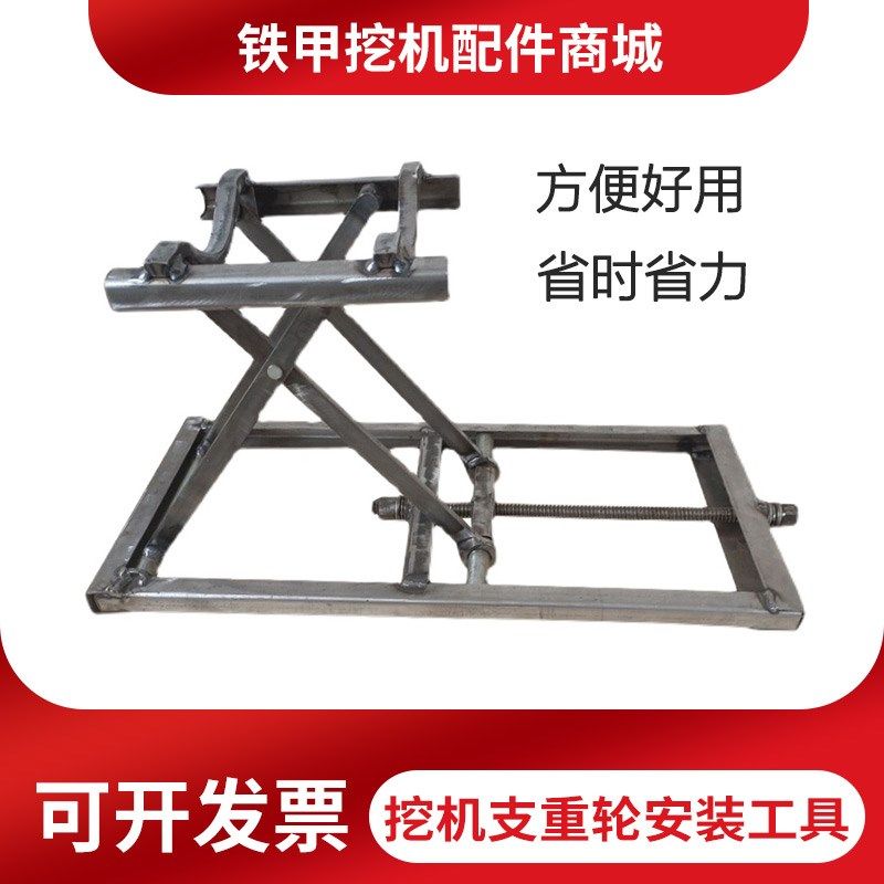 挖机换底盘推土机挖掘机支重轮安装架子支架维修工具神器千斤顶器
