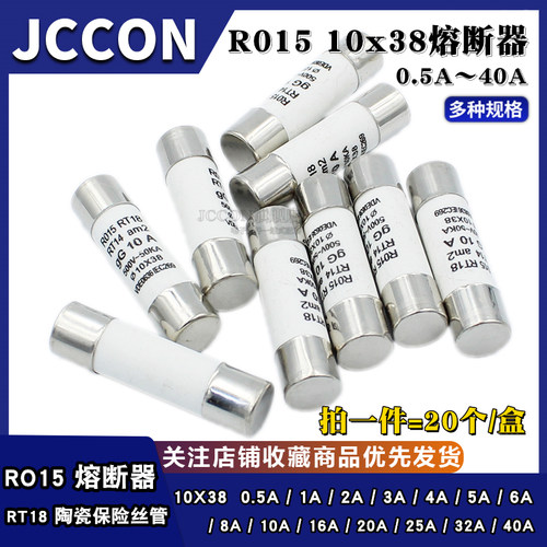 R015熔断器 RO15陶瓷保险丝管10X38 RT18 1A2A3A5A10A40A 16A 32A