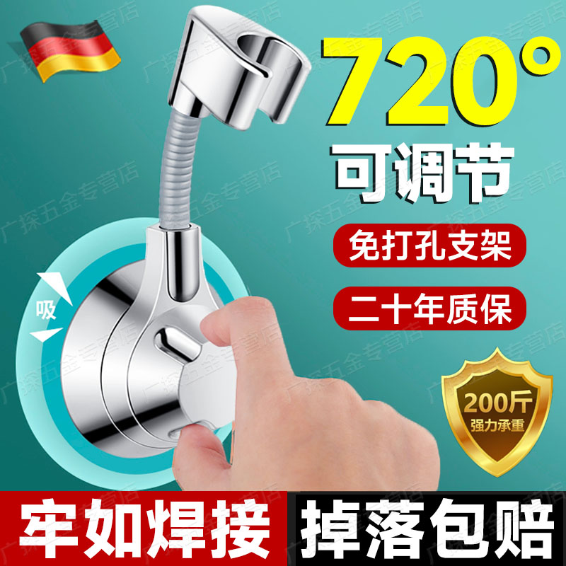 德国万能花洒固定器支架免打孔浴室淋浴可调节万向喷头免钉通用