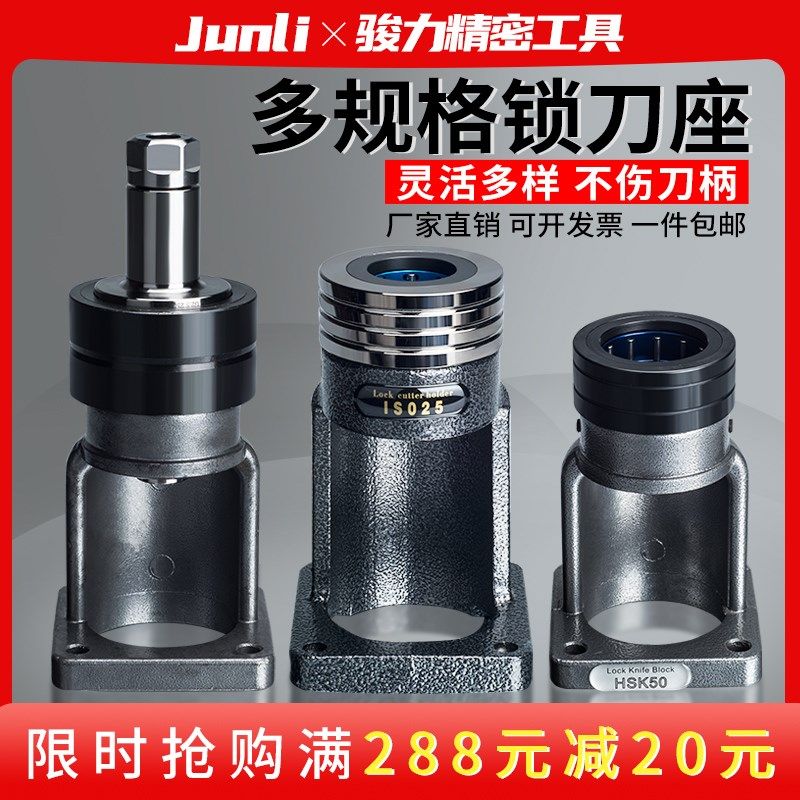 轴承锁刀座数控铣床加工中心锁刀架HSK32/40/50/63ISO20/25卸刀座