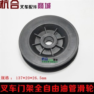 合力叉车门架全自由油管滑轮20 油管滚轮导向轮 137 26.5mm