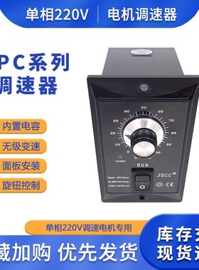 JSCC精研SPC60E/60W面板式旋钮调速器SPC90E90W单相220V调速器