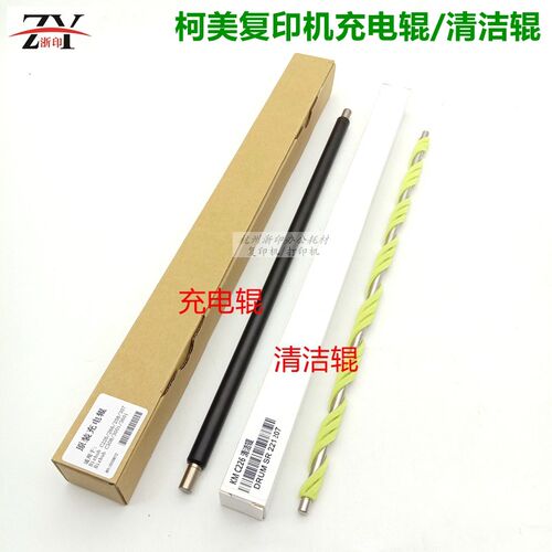 适用柯美C226 C266充电辊 美能达C7222 C7226硒鼓充电辊清洁辊