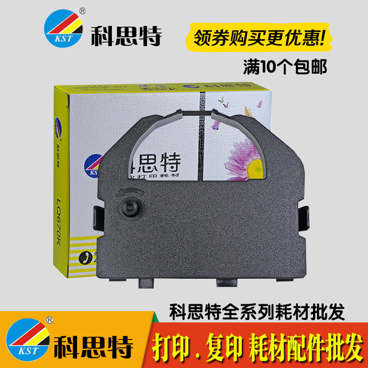 科思特 适用爱普生LQ670K LQ670K+T LQ680PRO 680K 660K色带架 芯