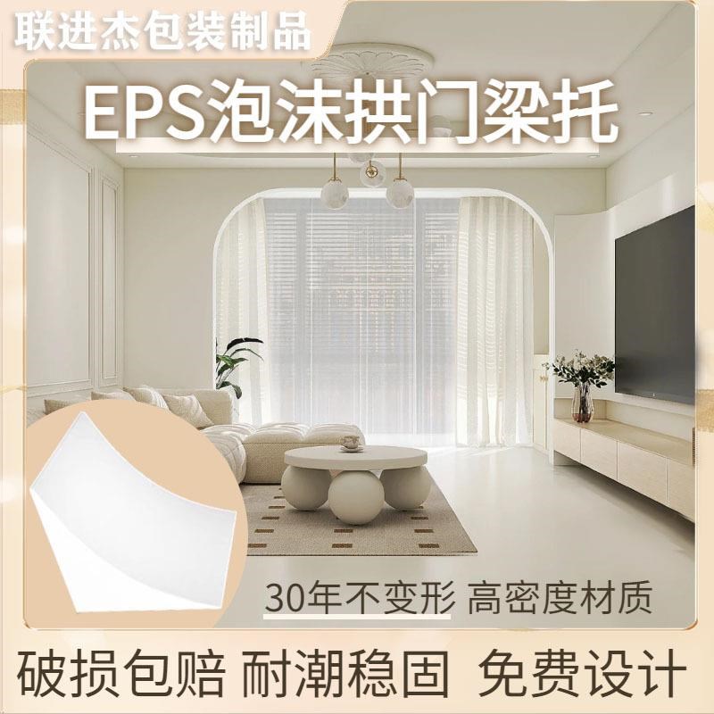 圆弧拱门石膏角泡沫拱形门梁托弧形门洞圆形垭口法式客厅阳台造型