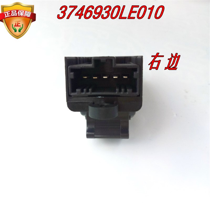 适用新款帅铃康铃骏铃车门玻璃升降器开关电动窗开关3746930LE010