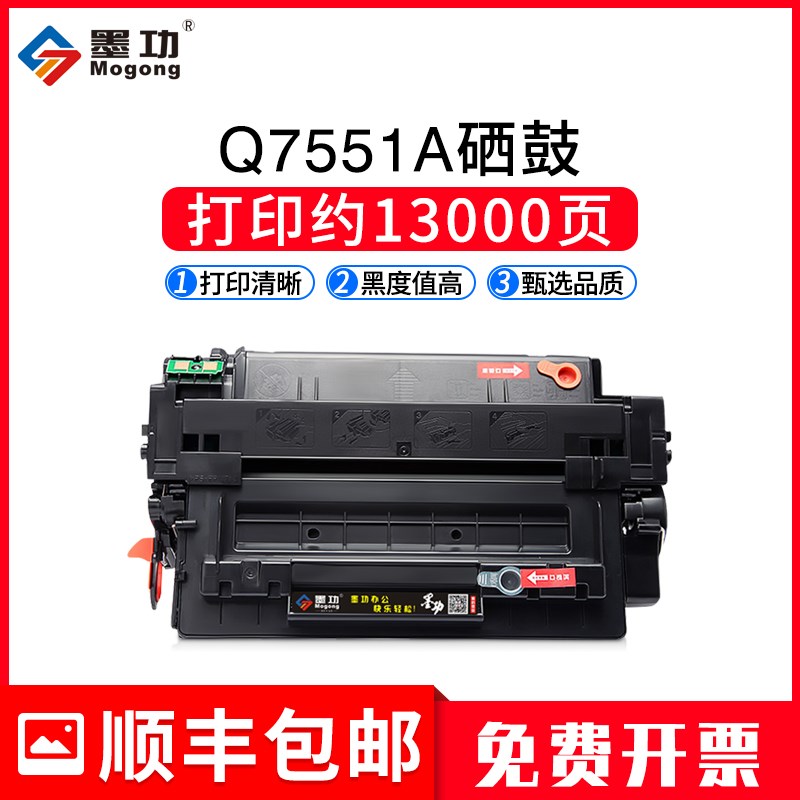 墨功适用惠普Q7551A硒鼓P3005 P3005d M3027 M3027x M3035打印机