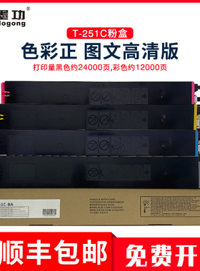 顺丰适用光电通MC2510CDN粉盒2024版 TOEC MC2510CDN MC2510CDN墨