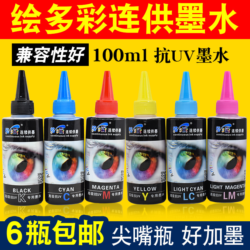 包邮绘多彩爱普生喷墨打印机R230 270 290 1390连供墨盒 染料墨水