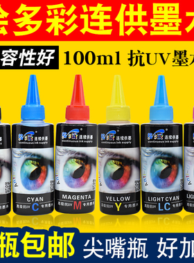 包邮绘多彩爱普生喷墨打印机R230 270 290 1390连供墨盒 染料墨水