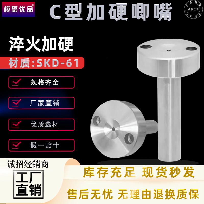 SKD-61淬火加硬模具浇口套广标C-型大孔进料口唧咀注塑胶料机配件