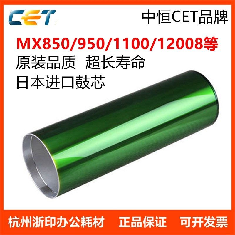 中恒CET夏普MX 850 950 1100 904 1204 1054 9008 硒鼓 鼓芯 刮板