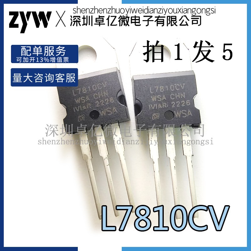 三端稳压管L7805CV/7806/7808/7809/7810/L7815/7818/L7812/L7824