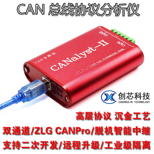 创芯科技CAN分析仪 CANOpen J1939 USBcan2转换器 USB转CAN can盒