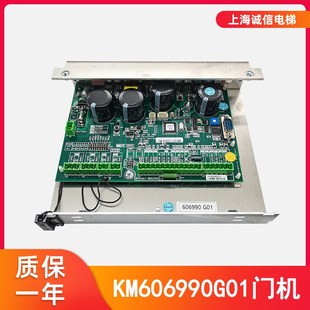 通用电梯配件/门机板KM606980G01 KM606990G01门机盒全新