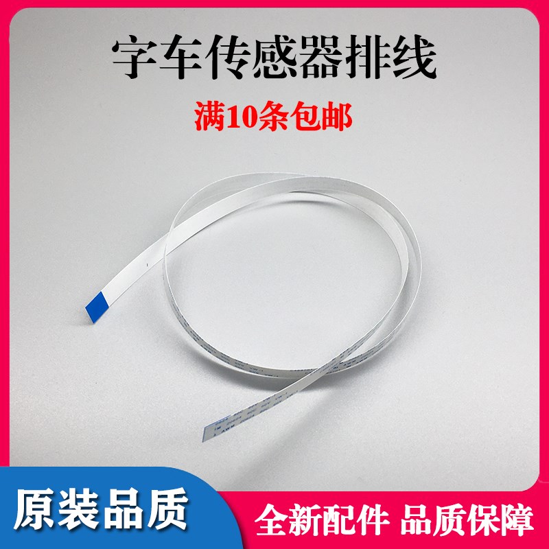 适用爱普生 L3118 L3119 L3150 3156 L3158 打印头字车传感器排线