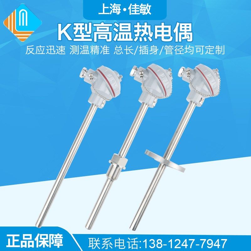 WRN-130/230/330/430高温K型热电偶310S不锈钢保护管2520材质测温