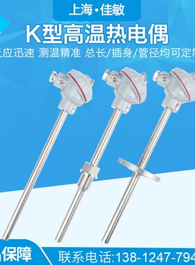 WRN-130/230/330/430高温K型热电偶310S不锈钢保护管2520材质测温