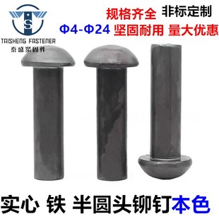 M14M16铁本色实心敲打铆钉 2斤装 GB867半圆头铁铆钉M4M5M6M8