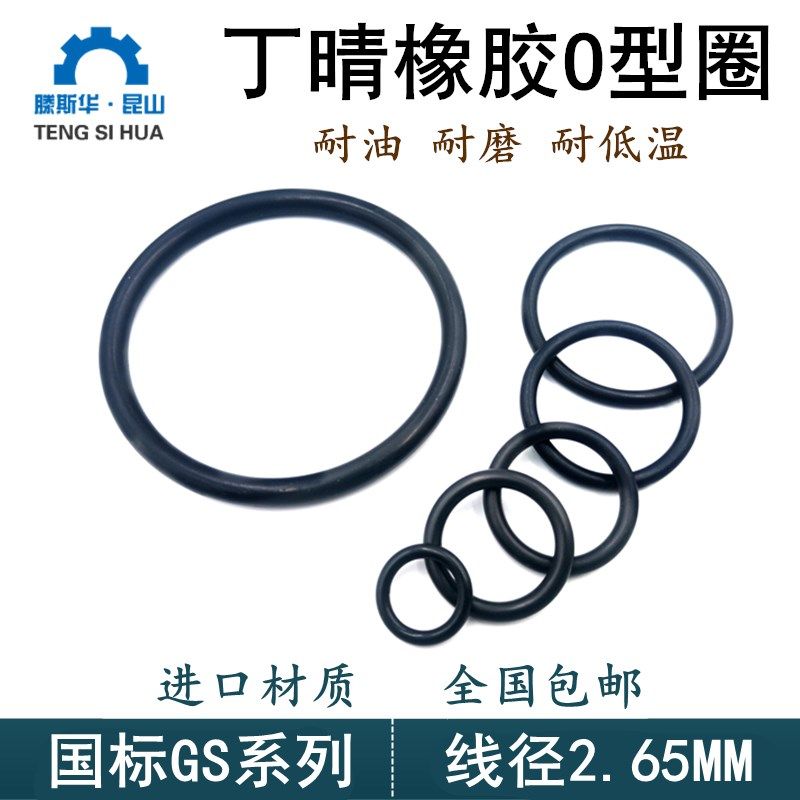 国标O型密封圈线径2.65mm内径69-365丁晴橡胶o形圈NBR橡胶圈ORing