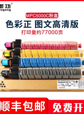 墨功适用理光MPC5000C粉盒MPC4000墨粉MPC5000型复印机碳粉 理光m