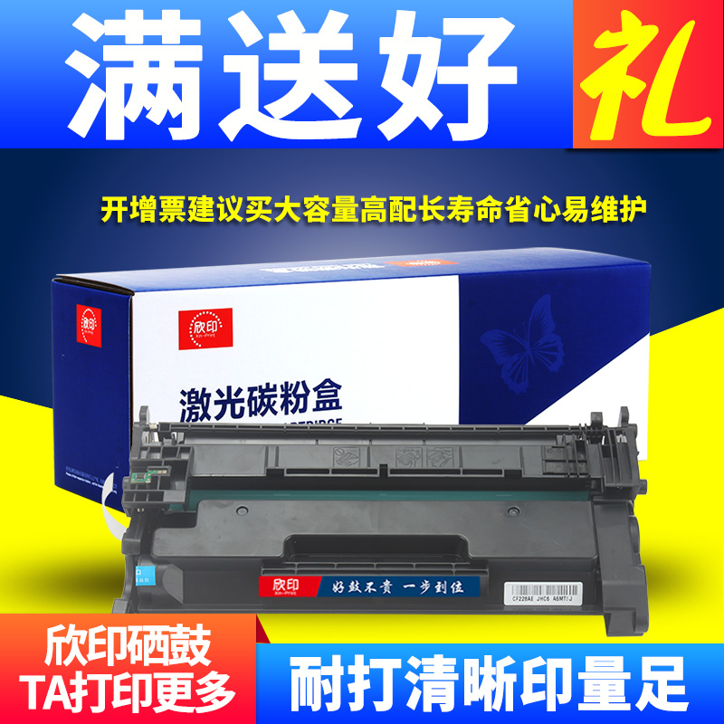 欣印适用惠普M426fdn硒鼓HP26A Pro M402dn m426fdw CF226A打印机