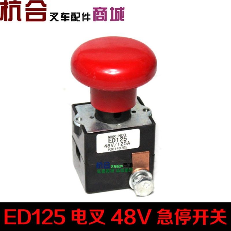 ED125/125A 48V电动车辆直流急停断电开关 叉车紧急电源断电开关