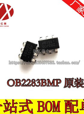 全新原装 OB2283BMP 283开头 贴片 SOT23-6 液晶6脚芯片 OB2283B