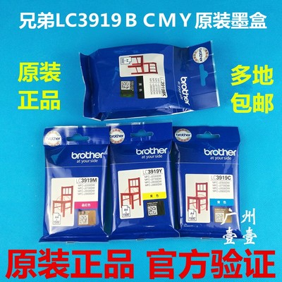 原装 兄弟LC3919BK 3919CMY原装墨盒 MFC-J2330 2730 3530 3930DW
