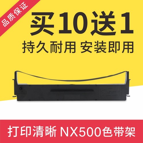 适用STAR实达NX500色带 BP650K BP750K 650KII 中盈CS24 NX2400